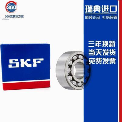 进口NSK SKF轴承 2206 2207 2208 2209 2210 2211E-2RS1/EKTN9/C3