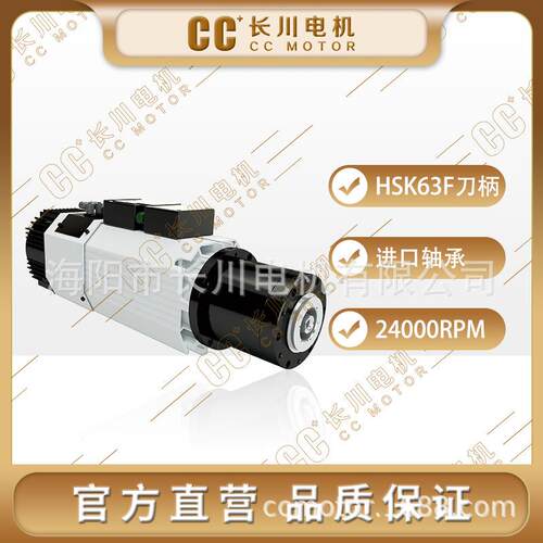 自动换刀电主轴 CC+长川电机 7.5/9.0KW MHS72-9212FSA 24000转