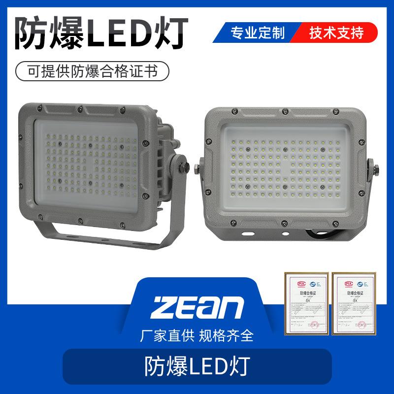 方形防爆LED灯化工厂驱动电源50W400W防爆投光灯散热铝合金材质