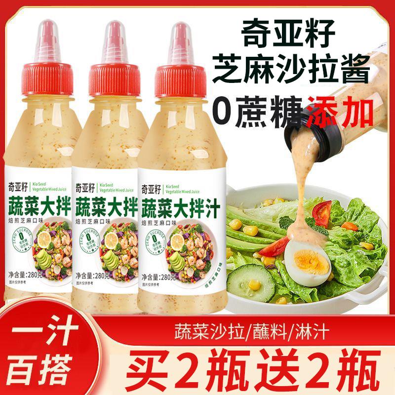 奇亚籽芝麻酱奇亚籽芝麻沙拉酱蔬菜大拌菜汁减千岛酱脂酱料水果专