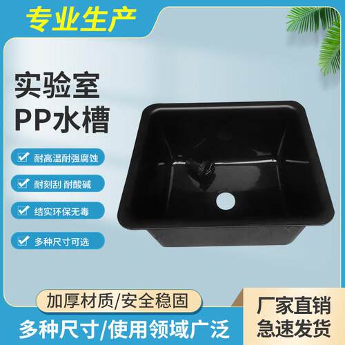 厂家供应实验室pp水槽 耐腐蚀耐酸碱水槽 550*450*310 送下水水槽