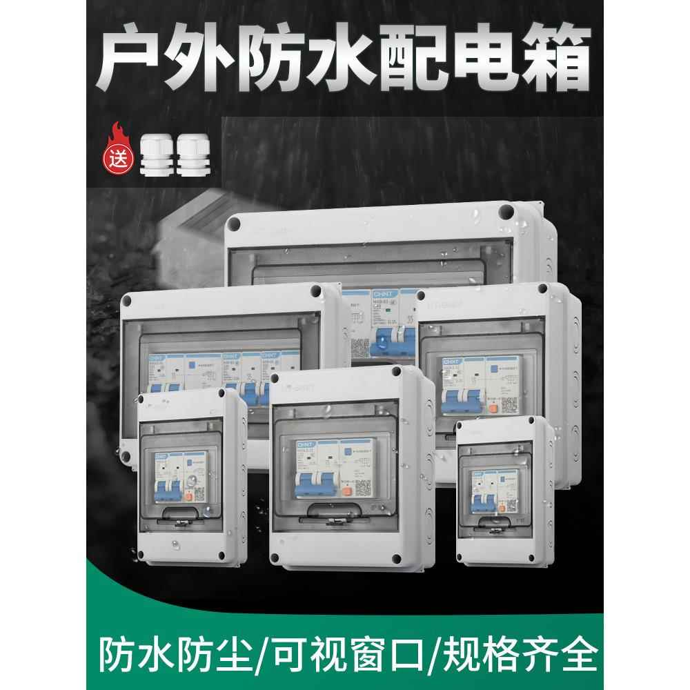 防水室外空开盒明装配电箱家用户外电源闸空气开关盒子防雨布线箱