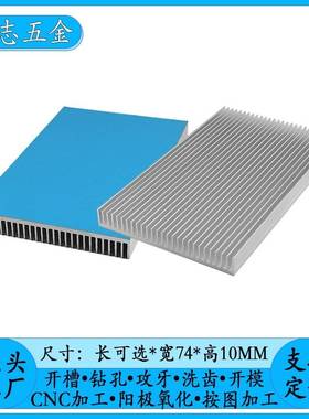 74*10MM超薄电源导热块可定制大功率功放散热器黑色三极管散热片