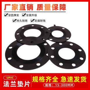 EPDM法兰垫片PVC法兰片垫圈UPVC法兰盘接头橡胶垫片化工水 管工业