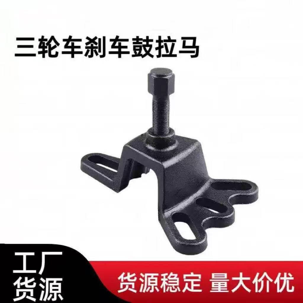 三轮车刹车鼓拆卸专用工具拆后桥半轴刹车锅拉马摩托车维修理工具