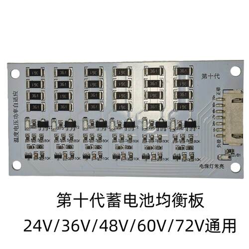 铅酸电池被动均衡器24V36V48V60V72V之间60AH以内蓄电池型均衡板