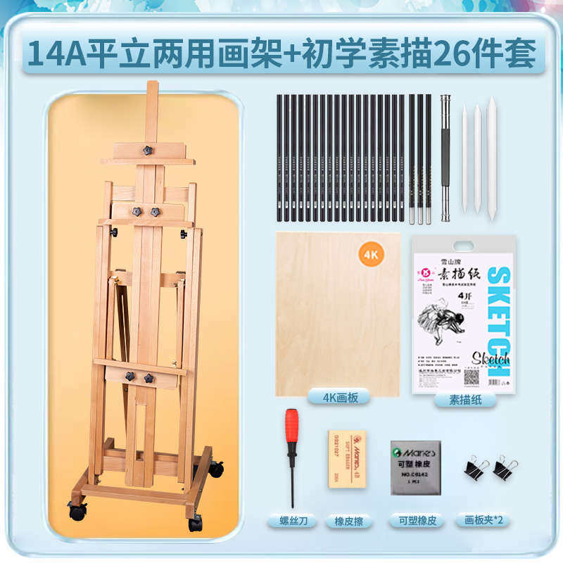 素描工具套装画板画架美术生专用画画初学者绘画用品纸儿童美术4k - tb8620172025出品