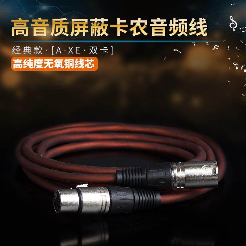 纯手工双卡侬线单卡农线无损高屏蔽大振膜麦克风连接线音频线纯铜