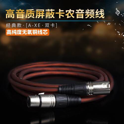 纯手工双卡侬线单卡农线无损高屏蔽大振膜麦克风连接线音频线纯铜