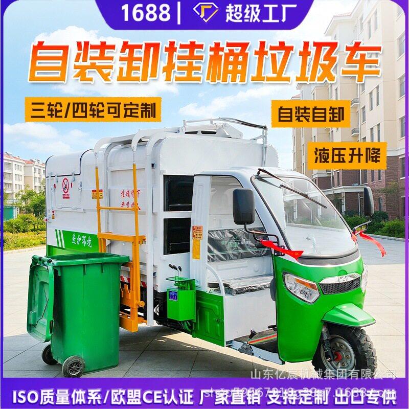 新源能电动挂桶垃圾3方4方电动侧挂桶垃圾车社MAGA-102区城圾镇垃