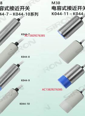 SIRON胜蓝M18/M30电容式接近开关 K044-7-8-9-10-11-12-13-14-C-P