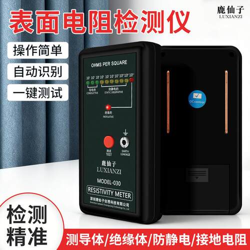 鹿仙子防静电表面电阻测试仪高精度绝缘PE膜无纺布面料阻抗检测仪