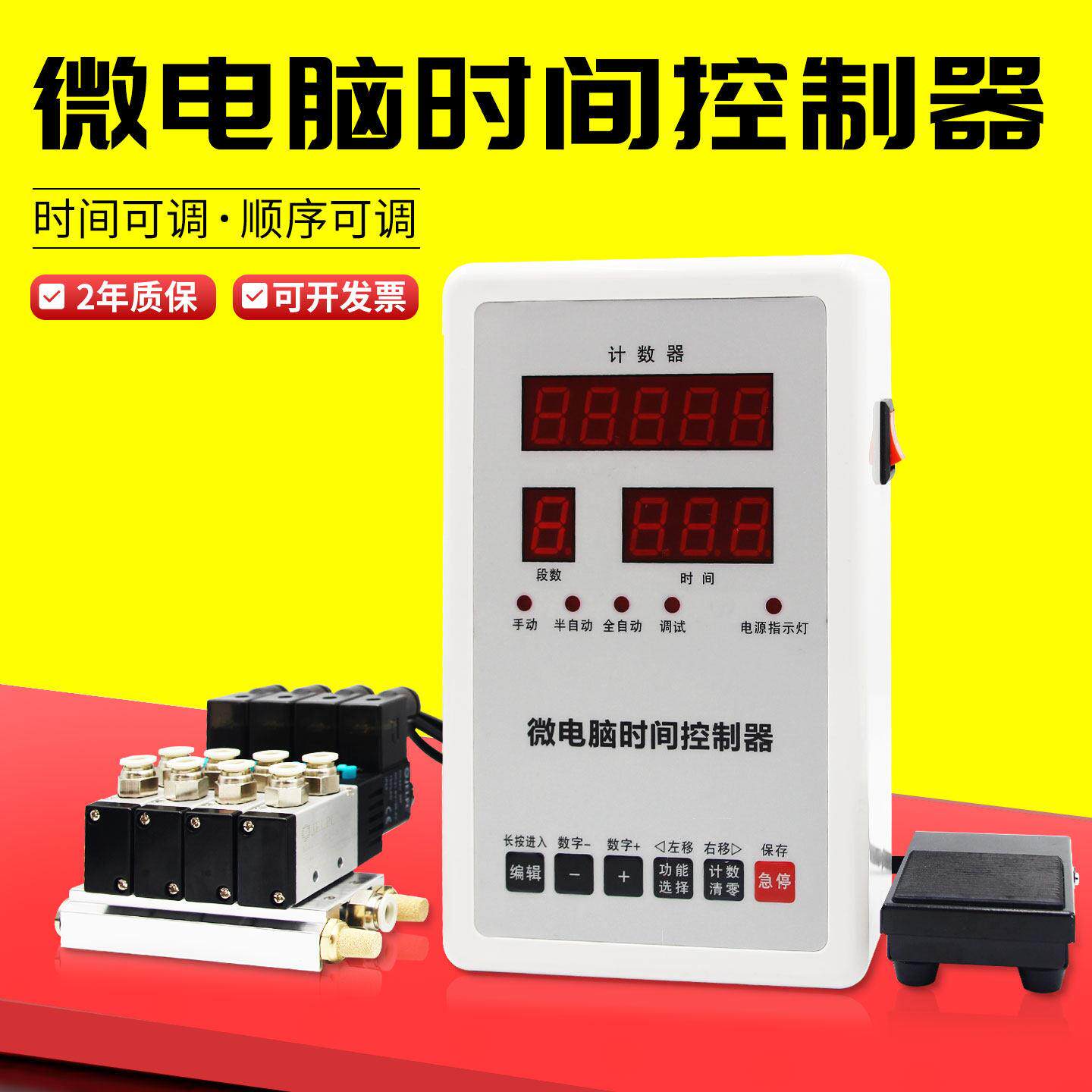 气缸时间控制器气动电磁阀控制系统自动往覆多路延时微电脑控制器