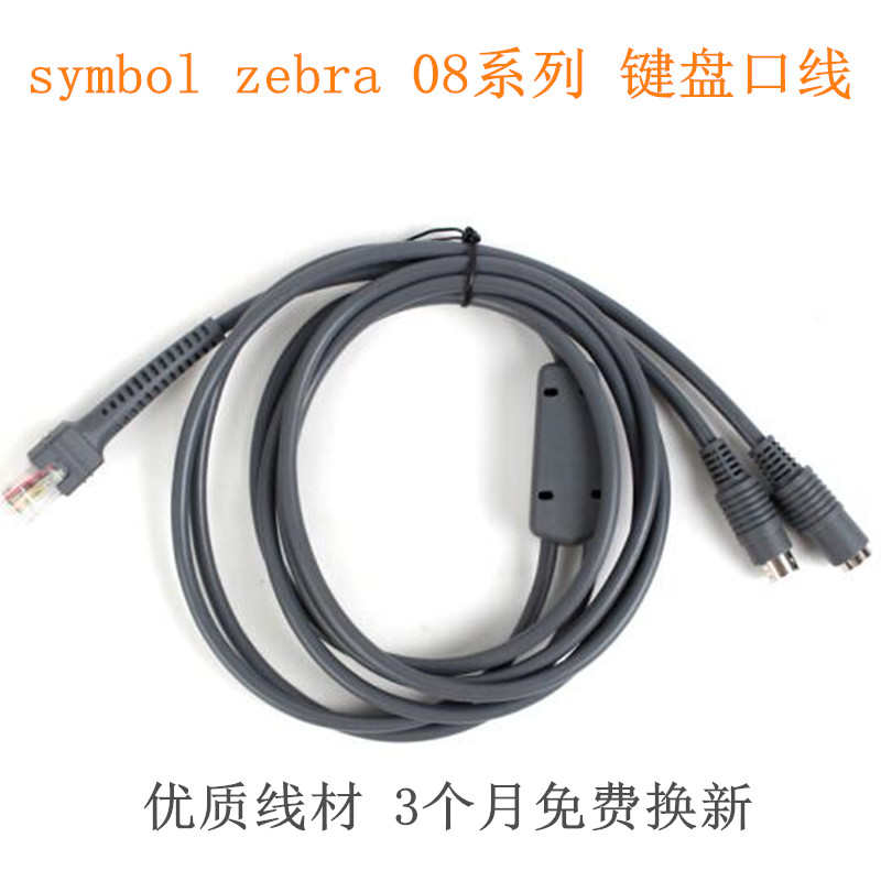 适用于symbol 讯宝LS2208 LS4208 DS6708扫描枪键盘口KB圆口PS2线