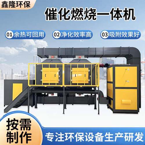 厂家供应催化燃烧工业废气处理活性炭吸附环保rco催化燃烧设备