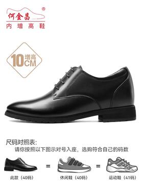 高档金昌内增高皮鞋男真皮1增0CM结婚新郎鞋隐形高商正装何鞋6/8C