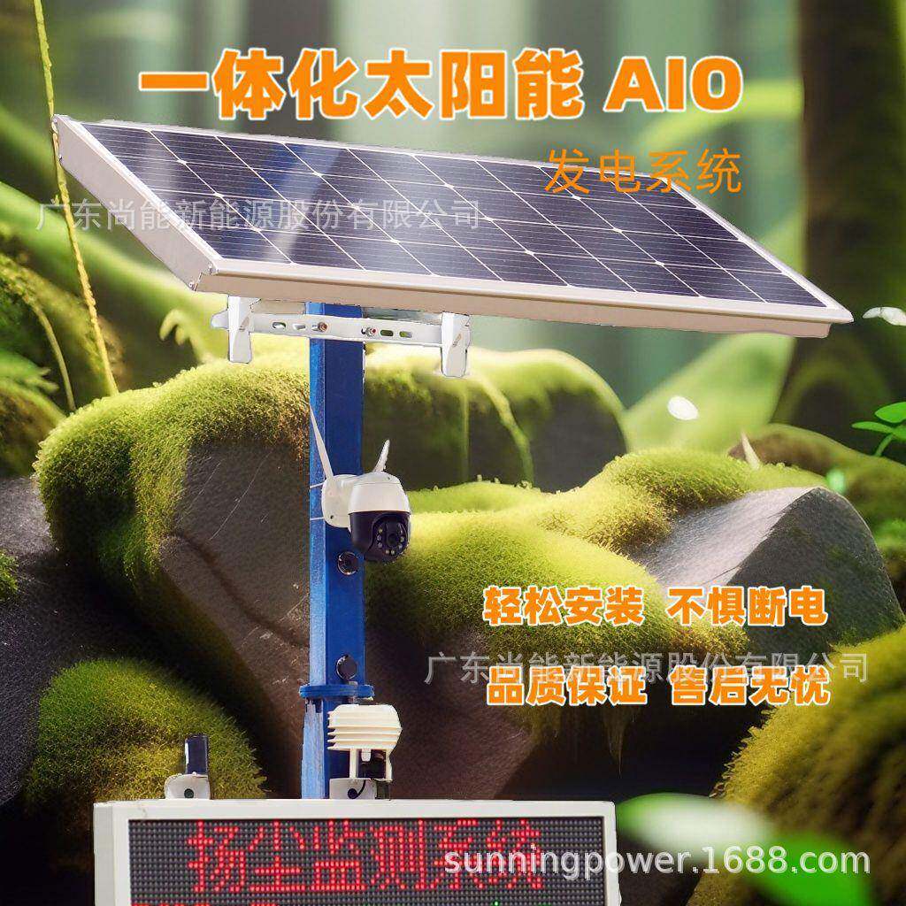 森林PM2.5噪音监控太阳能发电一体化供电储能户外电子屏稳定供电
