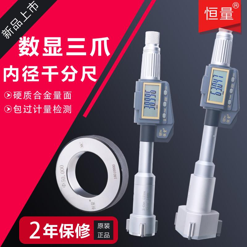 恒量数显三爪内径千分尺电子三爪高精度孔径测量三点式内测千分尺