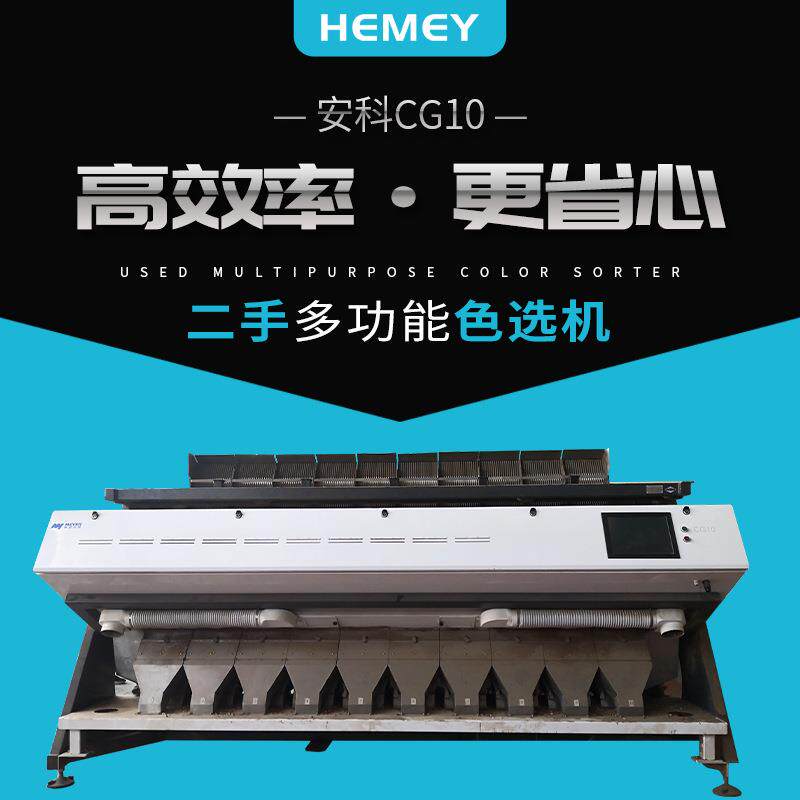 厂家直供 安科CG色选机 粮食选种机自动分选设备 品质放心