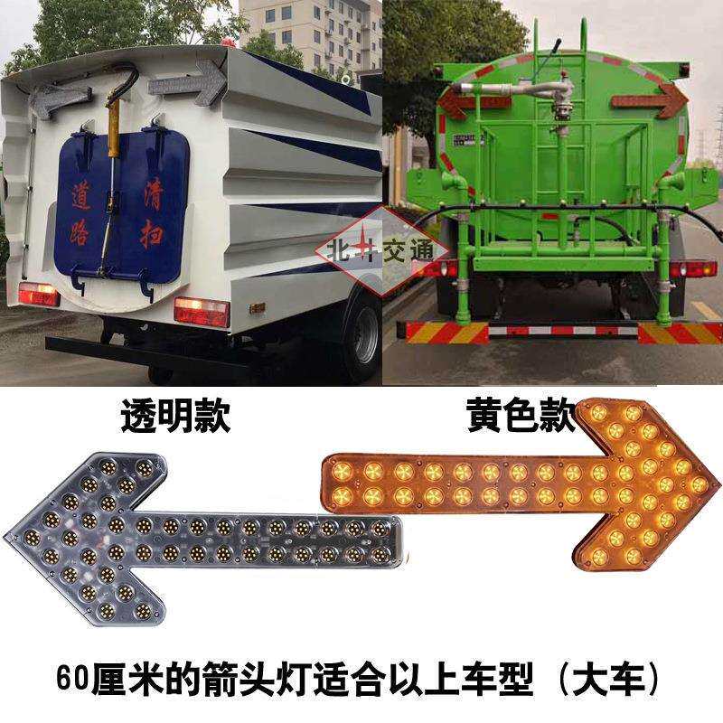 洒水车箭头灯双闪导向灯工程车爆闪灯环卫垃圾扫地车警示灯指示灯
