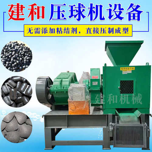 型煤压球机设备生产厂家小型煤泥制球机对辊高压铁粉成型机制碳机