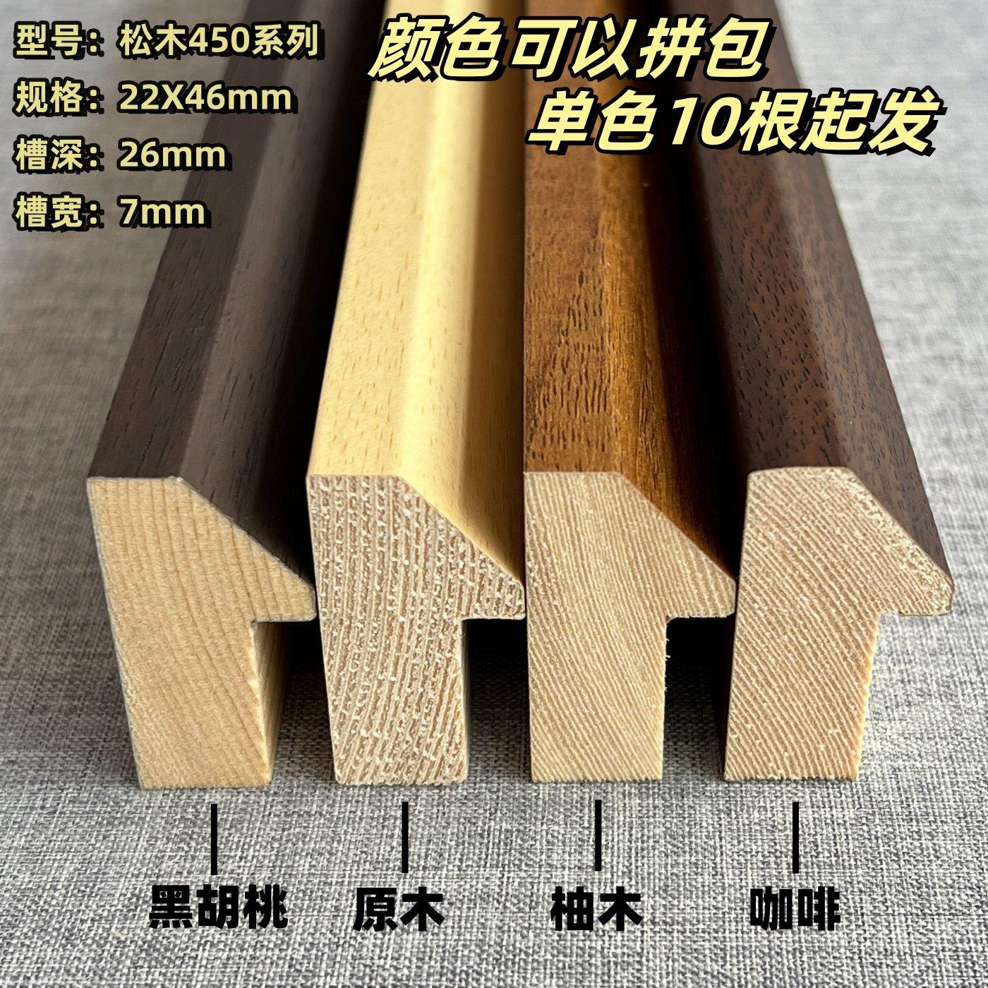 松木实木国字画框线条450系列槽口深适合做框中框框架边