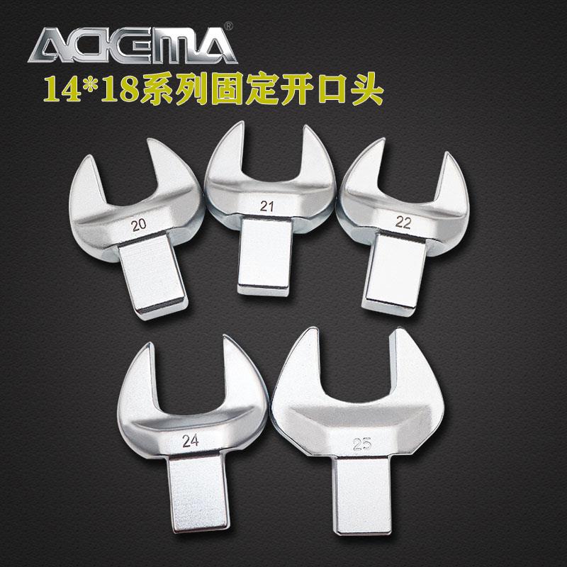 ADEMA艾德玛扭力扳手配件进口固定开 口头14*18系10mm-70mm插件
