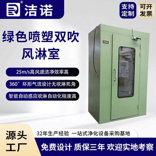 源头工厂无尘车间圆角透视窗风淋机绿色喷塑双吹风淋室