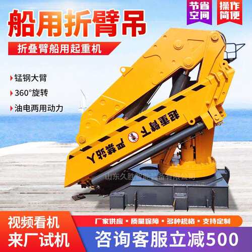 船用固定式液压伸缩臂折臂吊车载折臂起重机吨5吨液压折臂吊