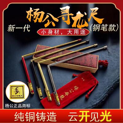 纯铜杨公正品天线寻龙尺高精度钢笔款寻龙棒辅助罗盘可伸缩地灵尺