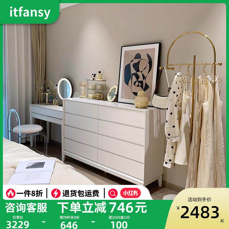 Itfansy【初遇】斗柜卧室现代简约置物收纳化妆台实木床尾八斗柜