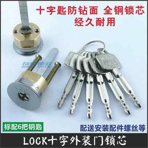 适用SHILI实力锁芯LOCK外装门锁十字老式车库门防盗门木门铁门锁