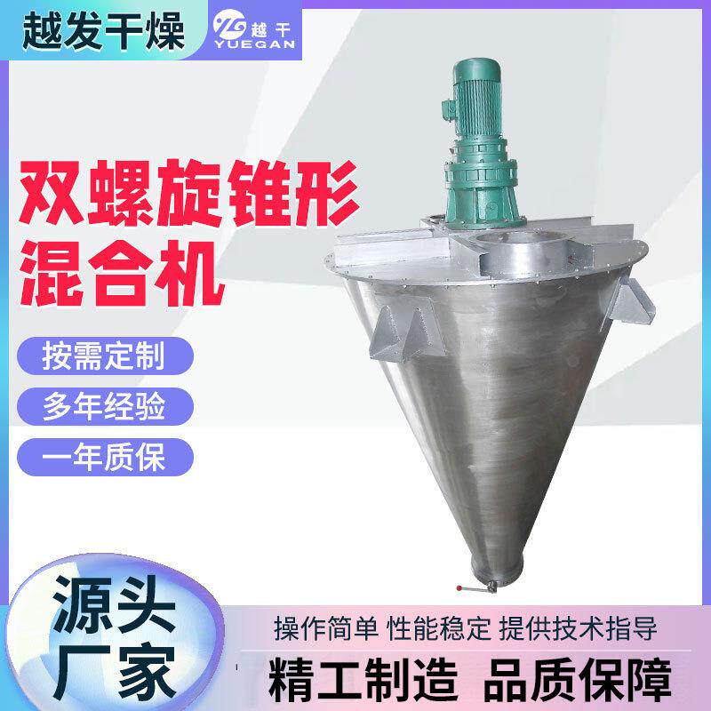 面包屑搅拌机苯甲酰亚胺双螺杆锥形混合机干粉双螺旋锥形混合机