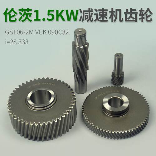 lenze伦茨减速机齿轮输出齿轮 1.5KW电机头齿轮GST06-2MVCK090C32