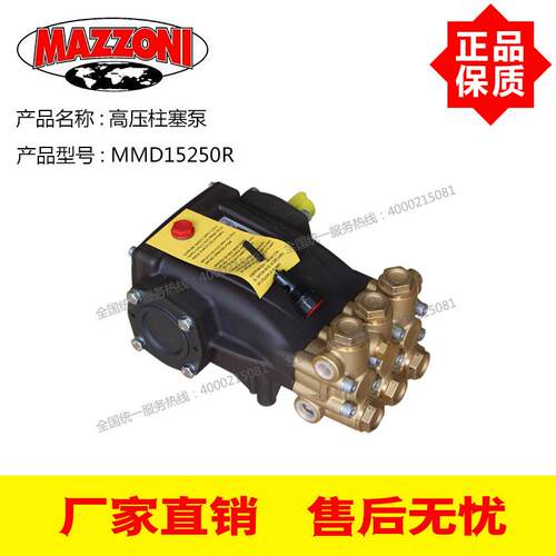 MAZZONI意大利进口高压柱塞泵MMD15250R 15L/Min 250Bar