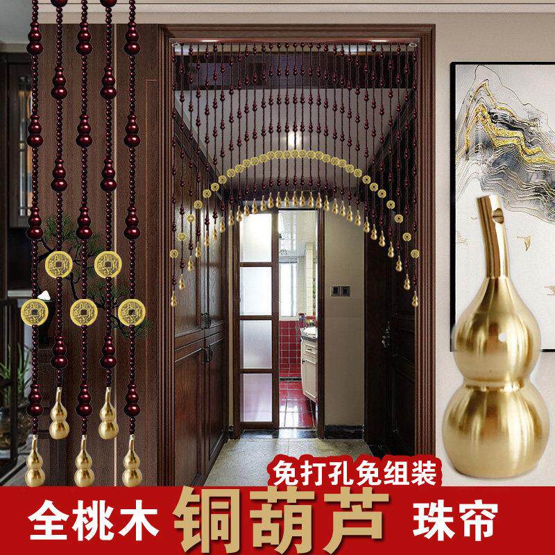 铜葫芦风水帘 大门对门门帘 隔玄关过道隔断窗五帝铜钱桃木珠帘
