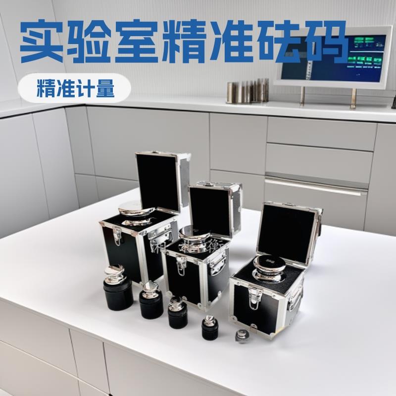 实验室计量标准砝码1-1kg不锈钢套装砝码铝盒装多规格组合砝码