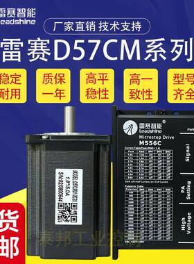 雷赛智能步进电机D57CM21C D57CM31X步进驱动器DM556J DM3J-EC522