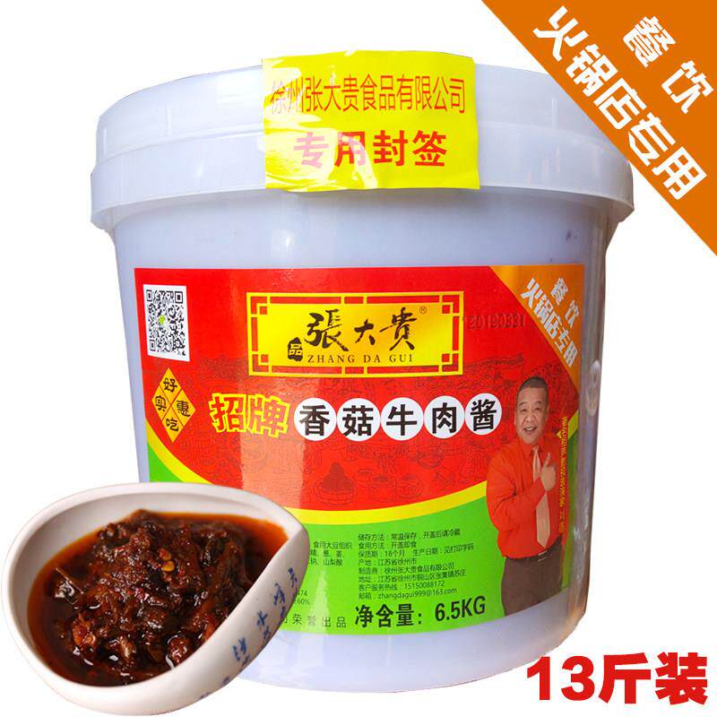 张大贵香菇牛肉酱大桶装商用拌饭酱火锅店专用蘸料手工拌面 面辣