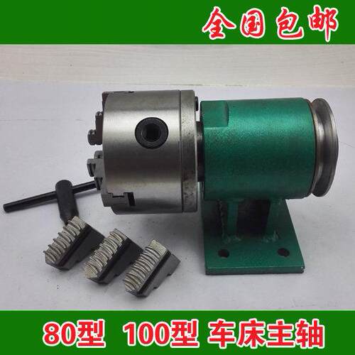 80 100夹头车床主轴家用木工金属模型工具配件带凸缘