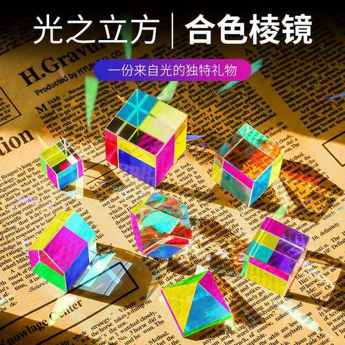 合色棱镜太阳捕手光之立方体阳光捕手棱光镜玻璃摆件解压创意礼物