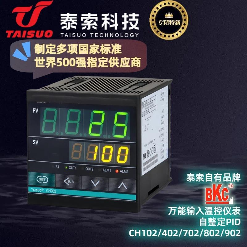 taisuoBKC温度控制器仪表CH系列万能输入液晶显示数码管LED