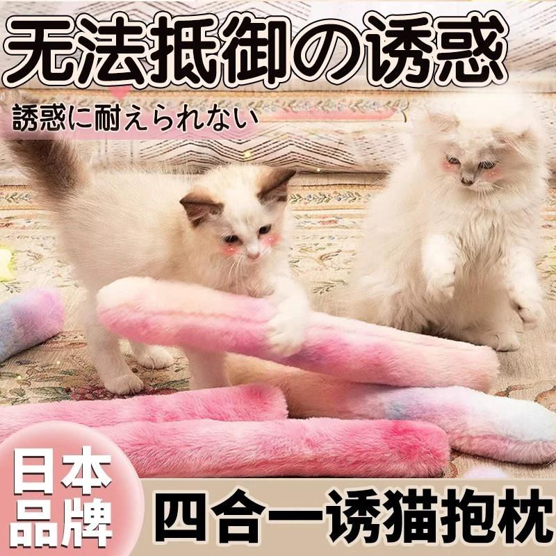 【日本品牌】猫咪毛绒抱枕耐咬磨牙逗猫棒猫薄荷自嗨解闷猫猫用品