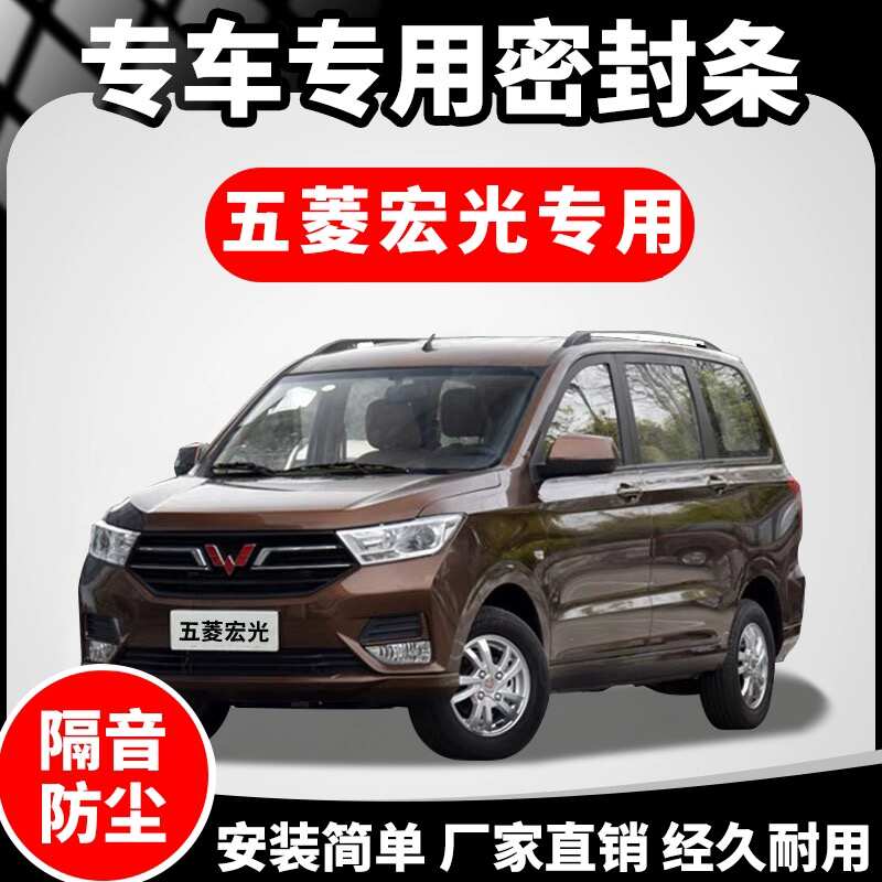 ss1防尘光plus/全车水胶条隔音/专用汽车v门五s3/密封条宏加装菱/
