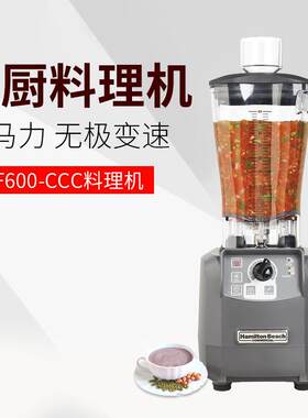 汉美驰Hamilton Beach HBF600-CCC食物料理机绞肉搅拌机