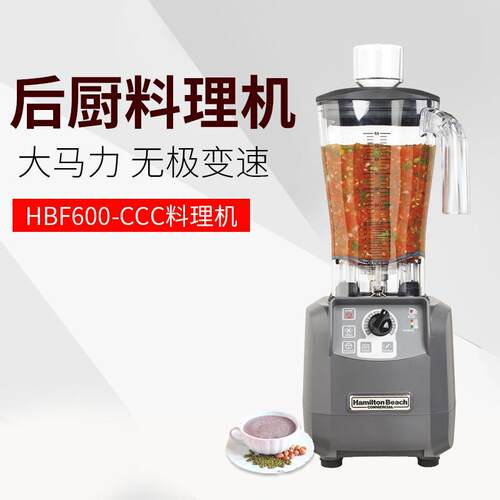 汉美驰Hamilton Beach HBF600-CCC食物料理机绞肉搅拌机