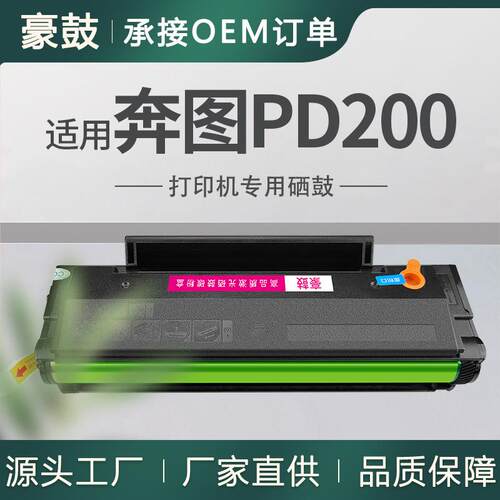 适用奔图PD200硒鼓P2050打印机碳粉盒P2040易加粉M5100 M6000墨盒