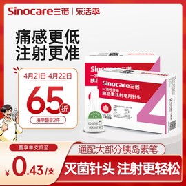 三诺诺凡胰岛素注射笔，针头一次性0.23*4mm诺和笔针糖尿病5mm通用