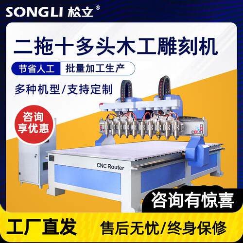 二拖十木工雕刻机全自动批量加工多头浮雕平面立体板材广告雕刻机