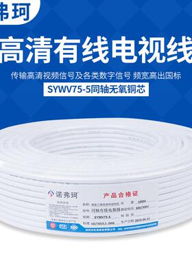 家用电视线家装有线SYWV75-5视频线闭路线同轴电缆机顶盒连接线